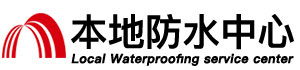 文昌防水补漏公司